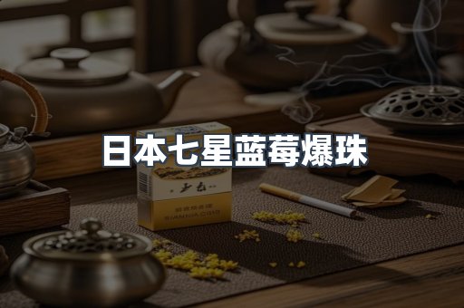 进口香烟